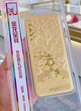 龙年生肖龙牌金砖金条摆件金龙中式纪念金钞银行保险会销礼品