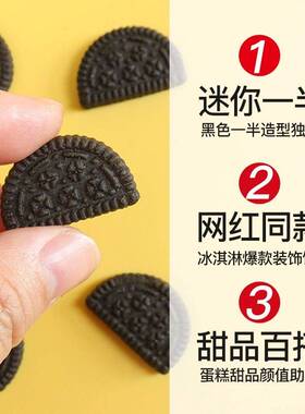 黑色小奥饼干烘焙装饰半圆冰淇淋插件绵绵冰刨冰甜品装扮小料摆件