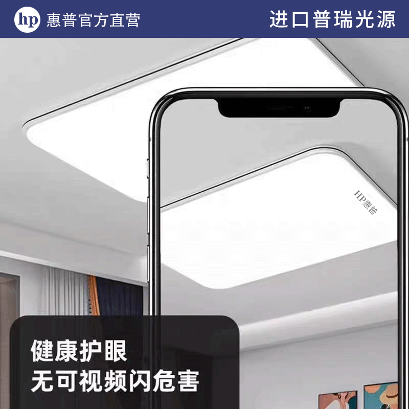 HP惠普照明led吸顶灯简约现代2025年新款家用卧室餐厅办公客厅灯,淘宝优惠券,粉丝福利购,淘宝优惠卷