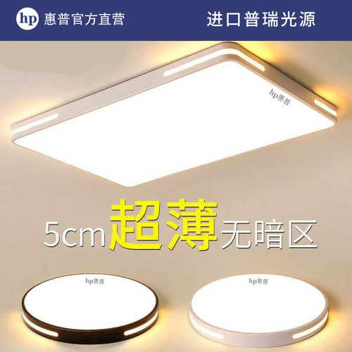 HP惠普照明led吸顶灯简约现代2025年新款家用卧室餐厅办公客厅灯 - 图0