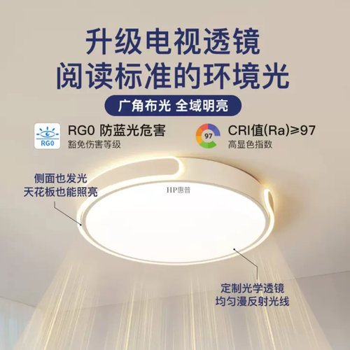 HP惠普照明led吸顶灯全光谱现代简约客厅餐厅卧室书房全屋套餐灯 - 图1