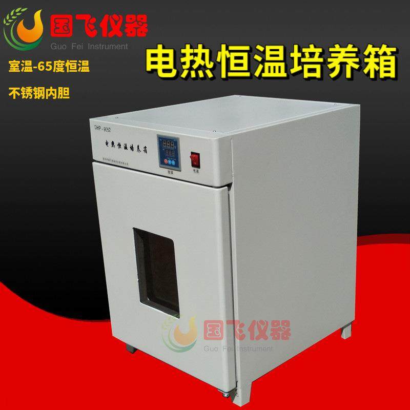 仪器DHP-9082电热恒温培养箱实验室微生物温控细菌,淘宝优惠券,粉丝福利购,淘宝优惠卷