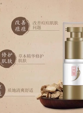 中草集苦参祛痘精华霜20g正品