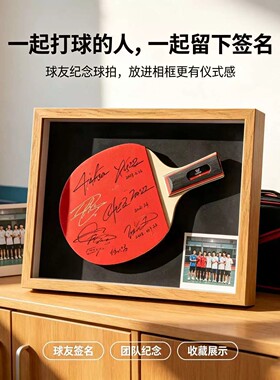 乒乓球拍立体中空纪念展示框