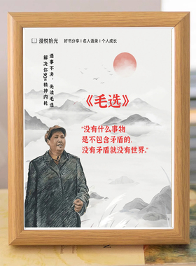 毛主席选集语录诗词挂画摆件