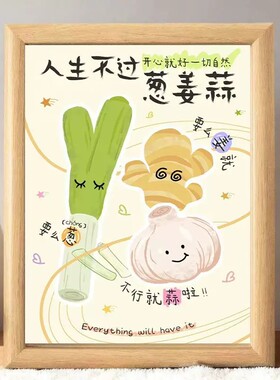 人生不过葱姜蒜治愈相框摆台