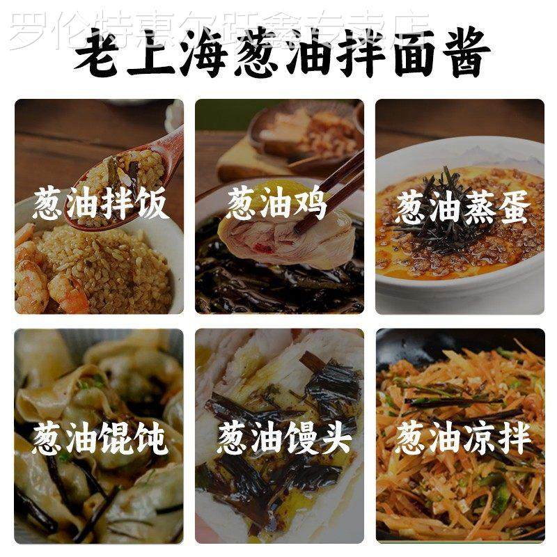 葱油拌面 面酱正宗老上海风味专用酱葱油酱官方旗舰店下饭酱料汁,淘宝优惠券,粉丝福利购,淘宝优惠卷