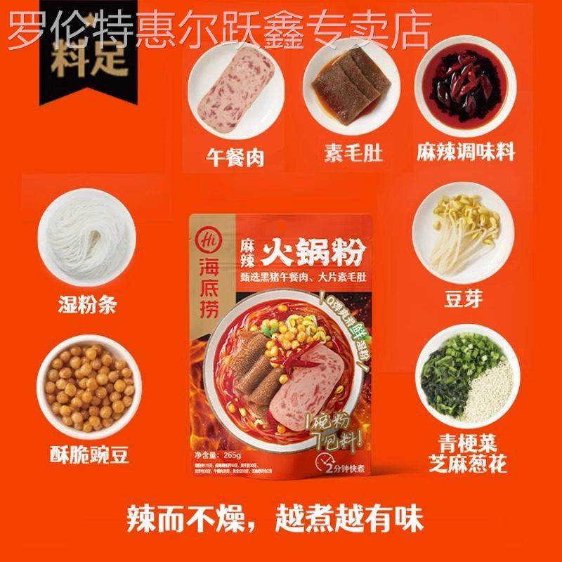 海底捞酸辣粉番茄火锅麻辣爆肚红薯粉丝米线袋装懒人方便速食宵夜,淘宝优惠券,粉丝福利购,淘宝优惠卷