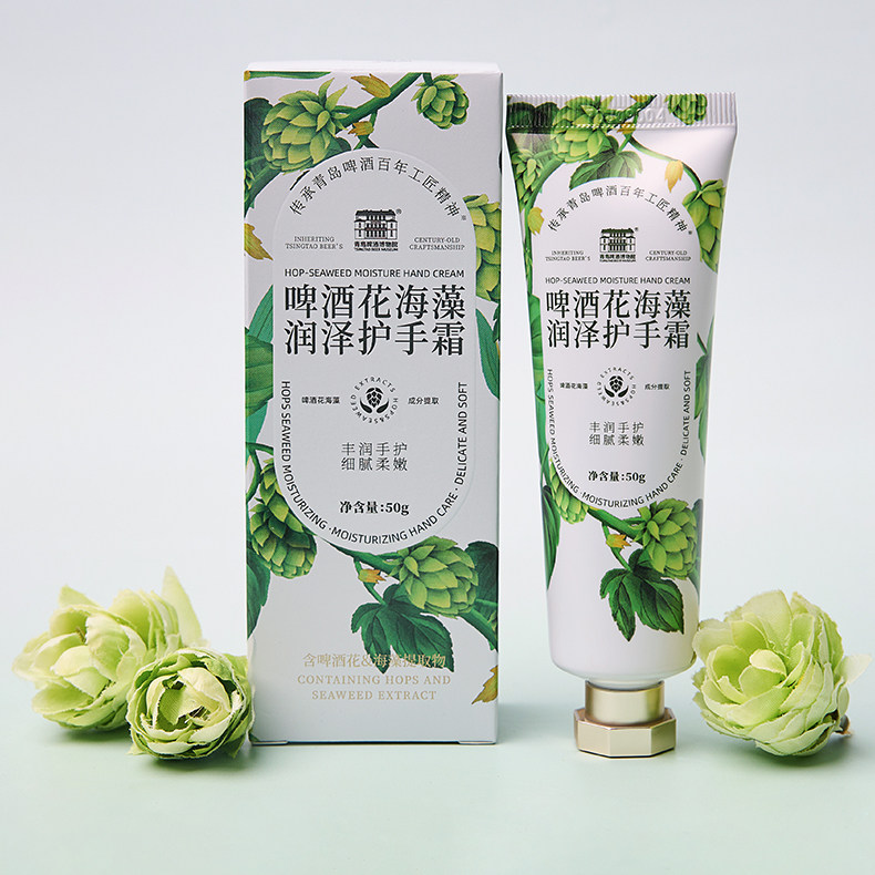 青岛啤酒博物馆文创纪念品啤酒花海藻润泽升级护手霜特产伴手礼物