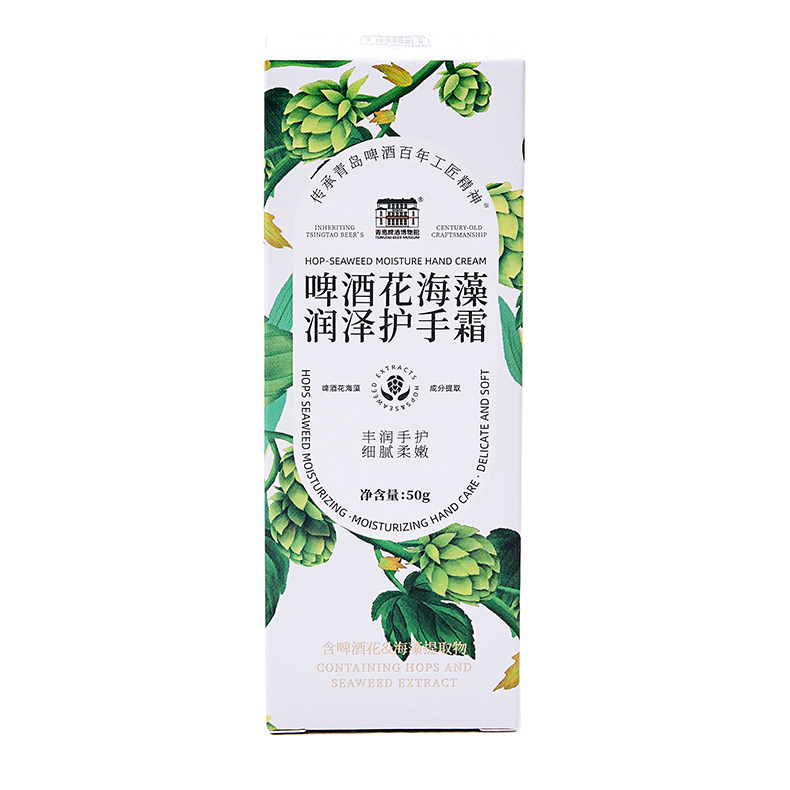 青岛啤酒博物馆文创纪念品啤酒花海藻润泽升级护手霜特产伴手礼物