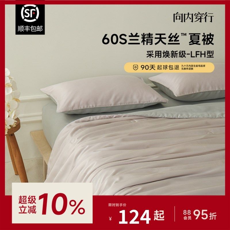 向内穿行60支天丝夏被四件套夏季双面莱赛尔大豆空调被子夏凉被芯,淘宝优惠券,粉丝福利购,淘宝优惠卷