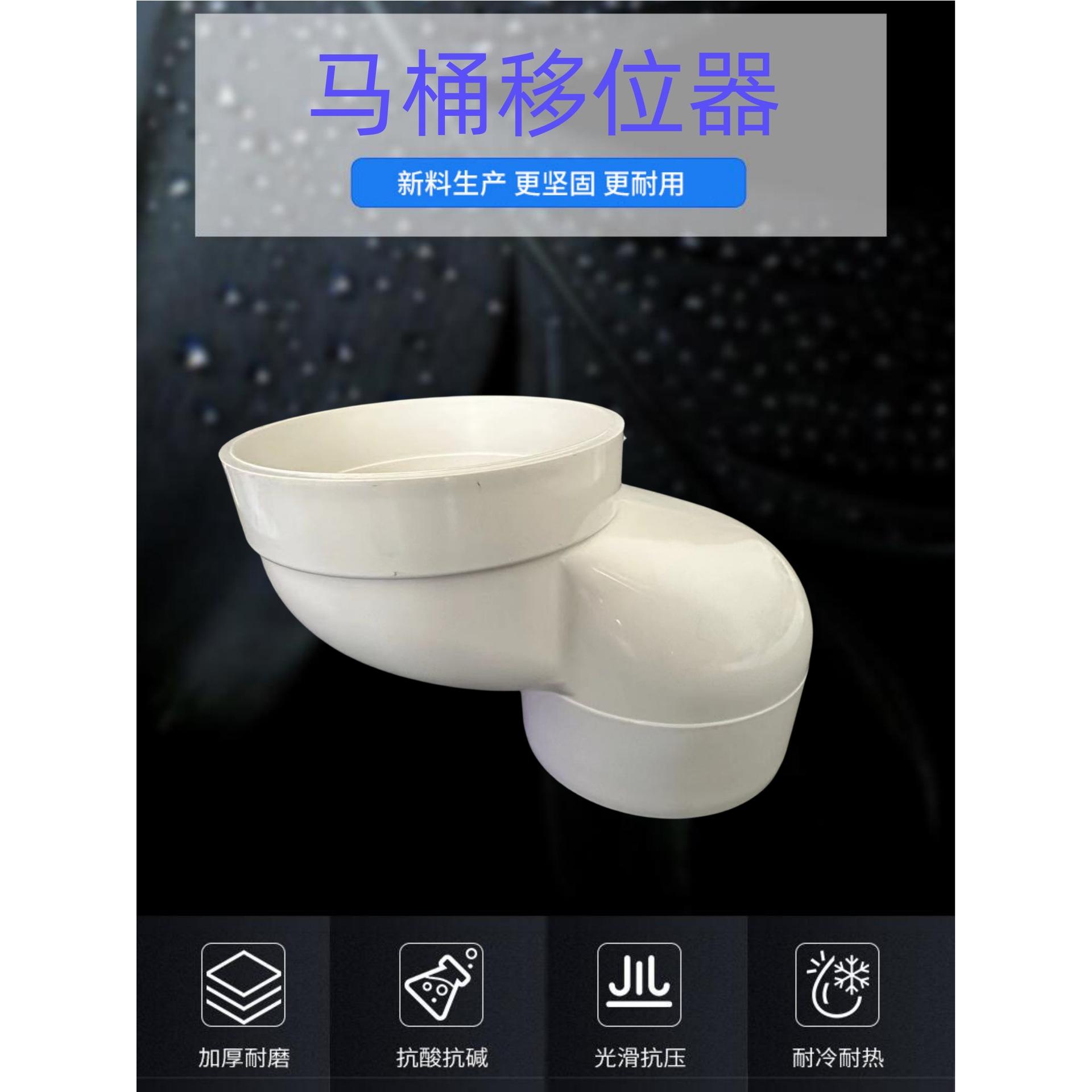 PV马桶移位器 110可调位2.5 5 7.5 10公分座便器 弯头一体移位器 - 图1