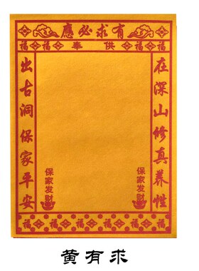 30*40厘f米小尺寸绒布小号家堂 世代昌盛 红色黄色绒布可定制