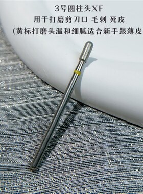 日式俄式前置处理去死皮指v甲卸甲陶瓷钨钢美甲打磨机磨头钻头套
