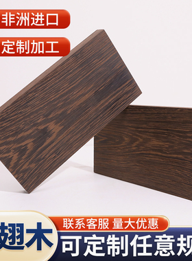 鸡翅木实木板材原木n木方DIY木料雕刻茶盘书桌茶几台面木托定制