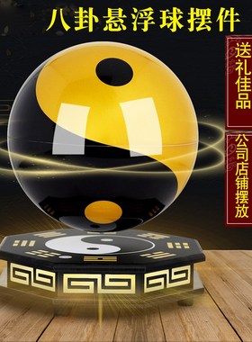 磁悬浮八卦太极球摆件家居办公室客厅装饰创意玄关店铺开业礼品