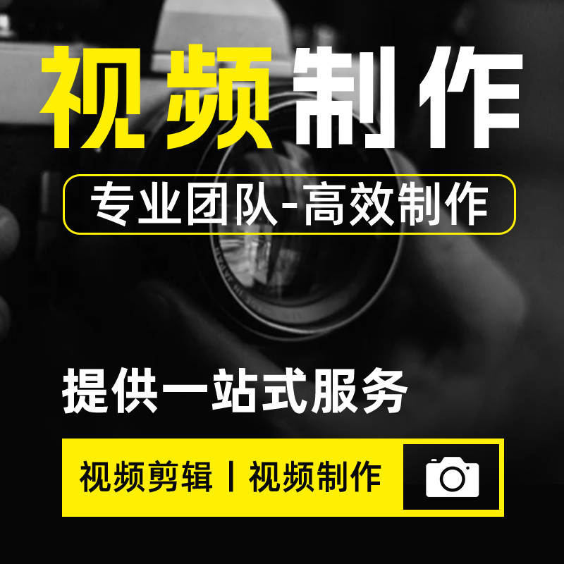 视频剪辑制作服务抖音pr接单年会素材代工ai宣传短视频ae特效动画,淘宝优惠券,粉丝福利购,淘宝优惠卷