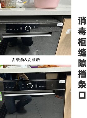 消毒柜缝隙遮丑收口条黑色挡板洗碗上口空位挡缝
