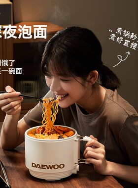 大宇电煮锅宿舍学生一食迷你小型小煮锅泡面锅小火锅
