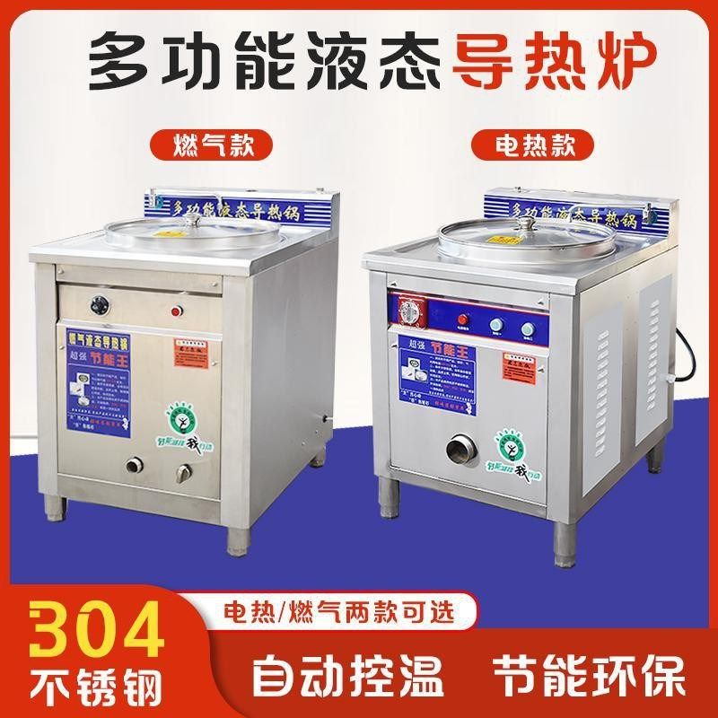 商用多功能液态导热油锅燃气电热大型节能锅煮八宝粥豆浆煲粘锅,淘宝优惠券,粉丝福利购,淘宝优惠卷