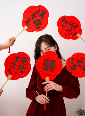 结婚新娘团扇红色迎亲伴娘扇子闺蜜姐妹团拍照接亲道具喜字