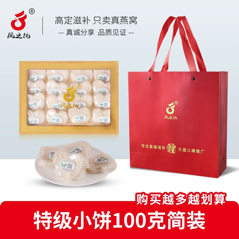 凤之纯 雨季特级小饼 溯源码CAIQ干燕窝孕妇燕窝滋补高洁净度足干