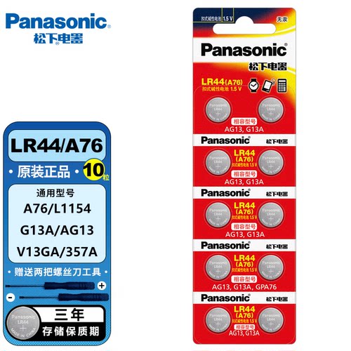 松下（Panasonic）LR44/AG13/GPA76/L1154/357A/A76纽扣电池1.5V适用于得力 德力西 绿林 锐德 数显游标卡尺 - 图1