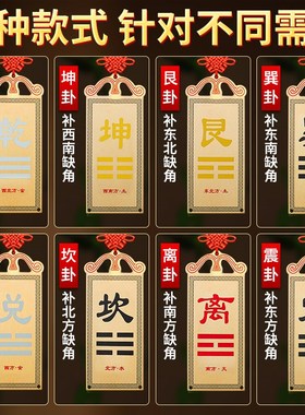 房屋缺角补角牌西北角纯铜乾卦摆件震坎兑巽艮八卦镜客厅墙角挂件
