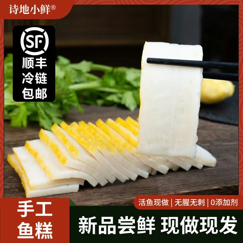 手工鱼糕湖北特产新鲜现做淡水鱼饼火锅烧烤食材非油炸鲜鱼糕