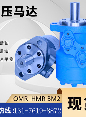BM2摆线液压马达替代伊顿S103丹佛斯OMR体积小巧安装方便厂家现货