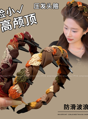美拉德高颅顶波浪发箍女高级感日常外戴带齿防滑发卡洗脸压发头箍