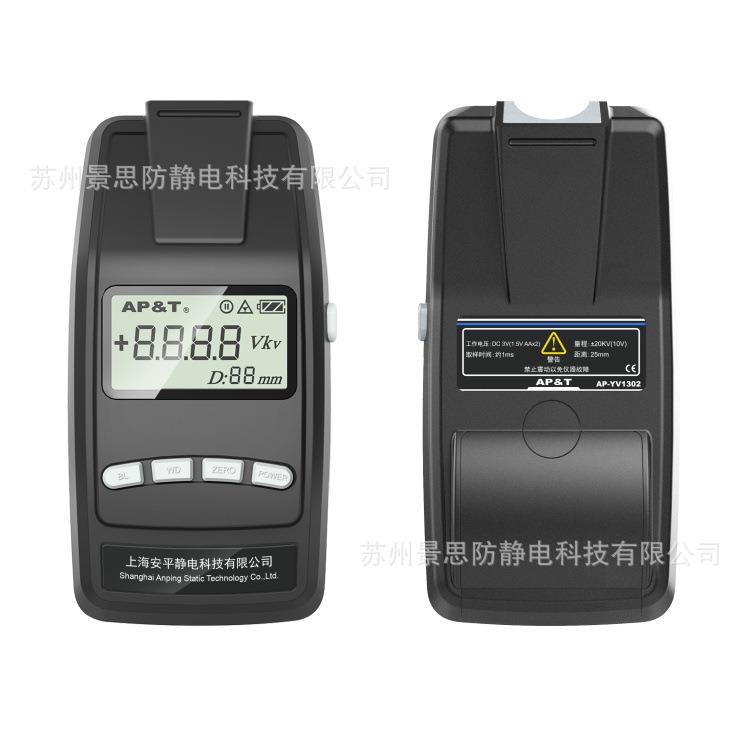 AP&T便携式静电电压检测表AP-YV1303AP-YV1301AP-YV1302AP-YF1201 - 图2