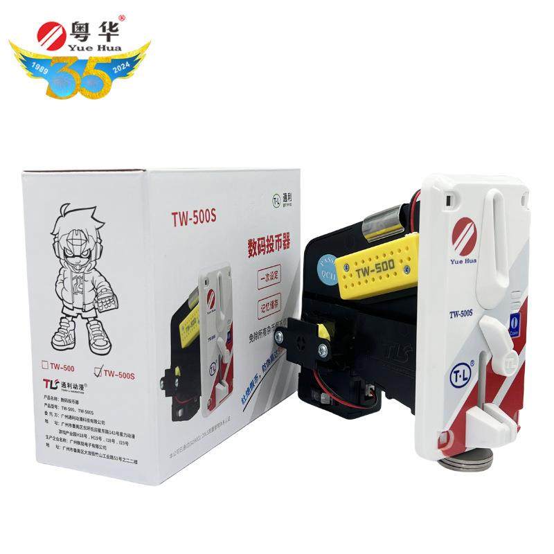 粤华塑料面板数码投币器TW-500s投币器通利带孔币防假币侧投投币,淘宝优惠券,粉丝福利购,淘宝优惠卷
