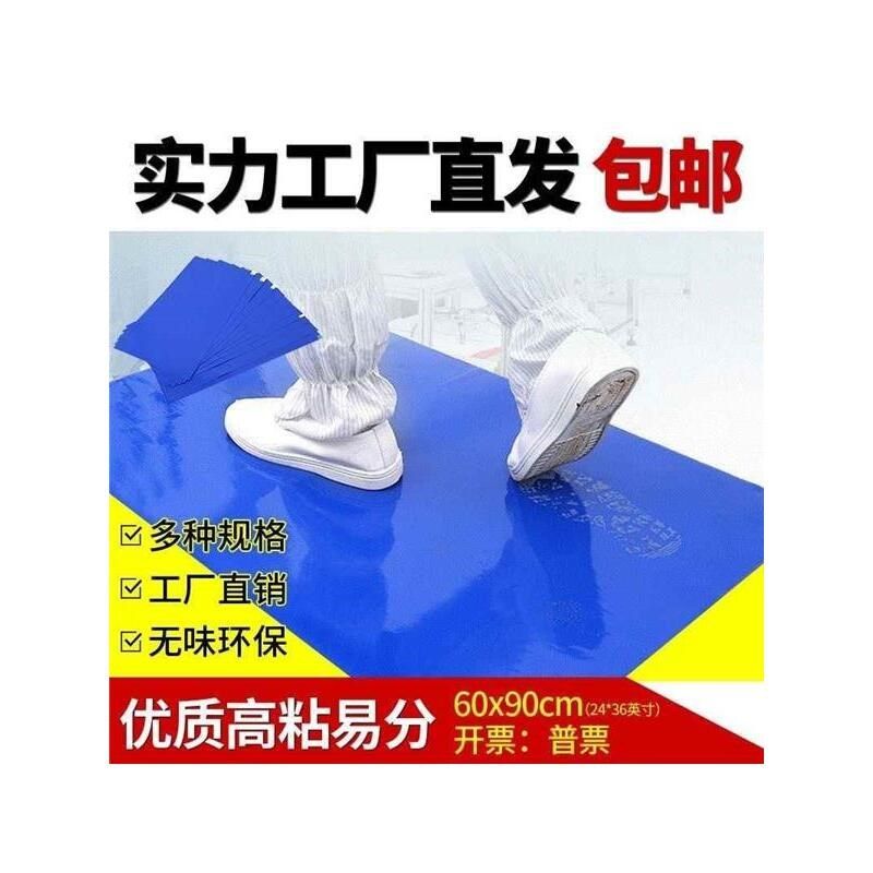 粘尘垫可撕式粘灰尘脚垫家用无尘室车间门口沾灰地垫鞋底除尘垫厂,淘宝优惠券,粉丝福利购,淘宝优惠卷