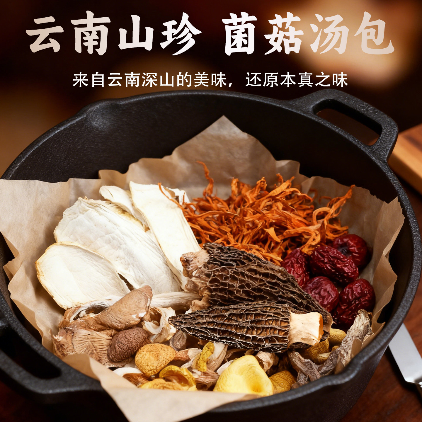 菌汤包干货组合云南特产羊肚菌鹿茸菇鸡油菌无硫家庭煲汤料包食材,淘宝优惠券,粉丝福利购,淘宝优惠卷