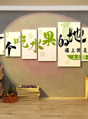 网红拍照区水果店装修饰布置用品大全墙面广告贴纸画玻璃门头打卡