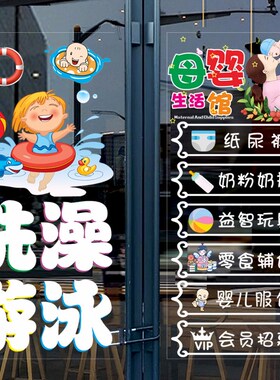 母婴店玻璃门静电贴纸装饰营业时间婴儿用品洗澡游泳广告橱窗贴