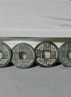 仿青铜开元通宝收藏款雕刻山鬼花钱四兽吊坠男女款饰品挂件