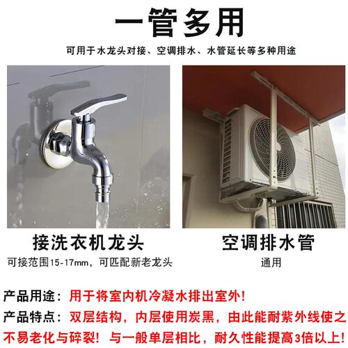 加厚空调排水管配件通用冷凝水双层延长管滴水软管洗衣机进水管 - 图1