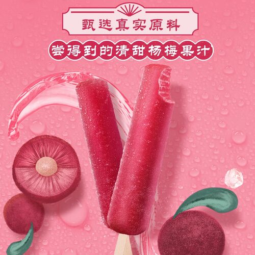 【50支】和路雪冰淇淋杨梅冰冰棒冰冰激凌雪糕网红冷饮顺丰包邮 - 图1