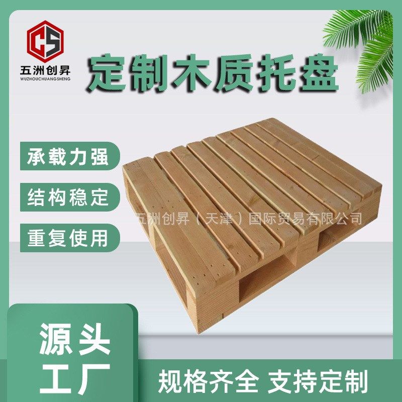 欧标木托盘四面进叉 出口欧标木托盘和木箱源头厂家 熏蒸卡板栈板,淘宝优惠券,粉丝福利购,淘宝优惠卷