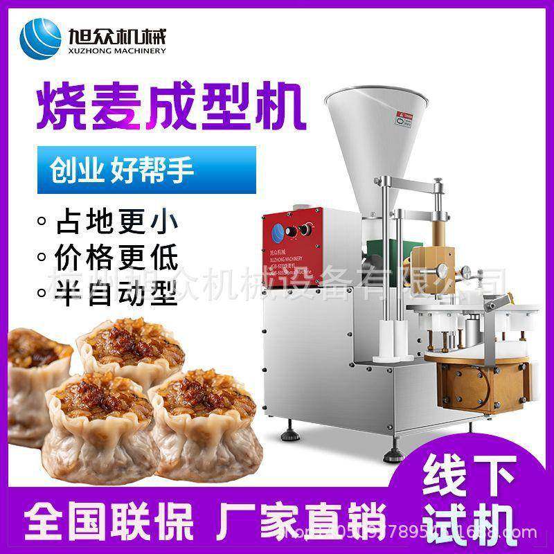 商用烧麦机半自动烧麦成型机广式茶点多功能糯米烧麦成型机,淘宝优惠券,粉丝福利购,淘宝优惠卷