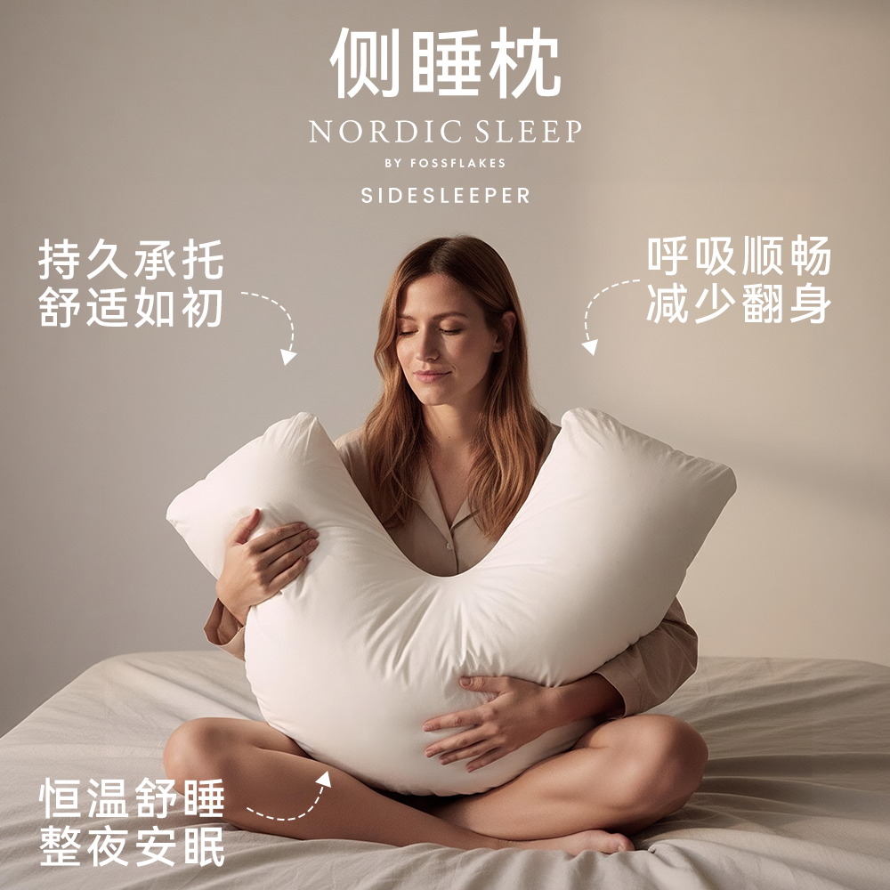 Nordic Sleep侧睡枕进口可水洗护颈枕头侧睡抱枕颈椎睡眠,淘宝优惠券,粉丝福利购,淘宝优惠卷