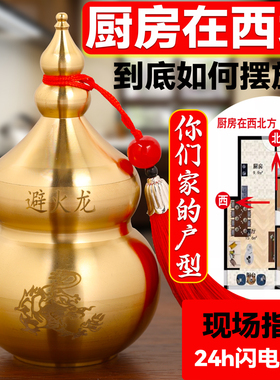 避火龙瓶子厨房在西北角和黄碎石纯黄铜葫芦葫芦火W烧天门化解男