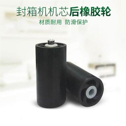 胶轮带封箱机橡f胶轮橡胶轮胶轮配件前50506050封箱机4030封箱机 - 图1