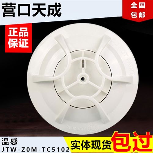 营口天成防爆本安型烟感温感TC5131代替TC510H1 TC5132EX 代替510 - 图0