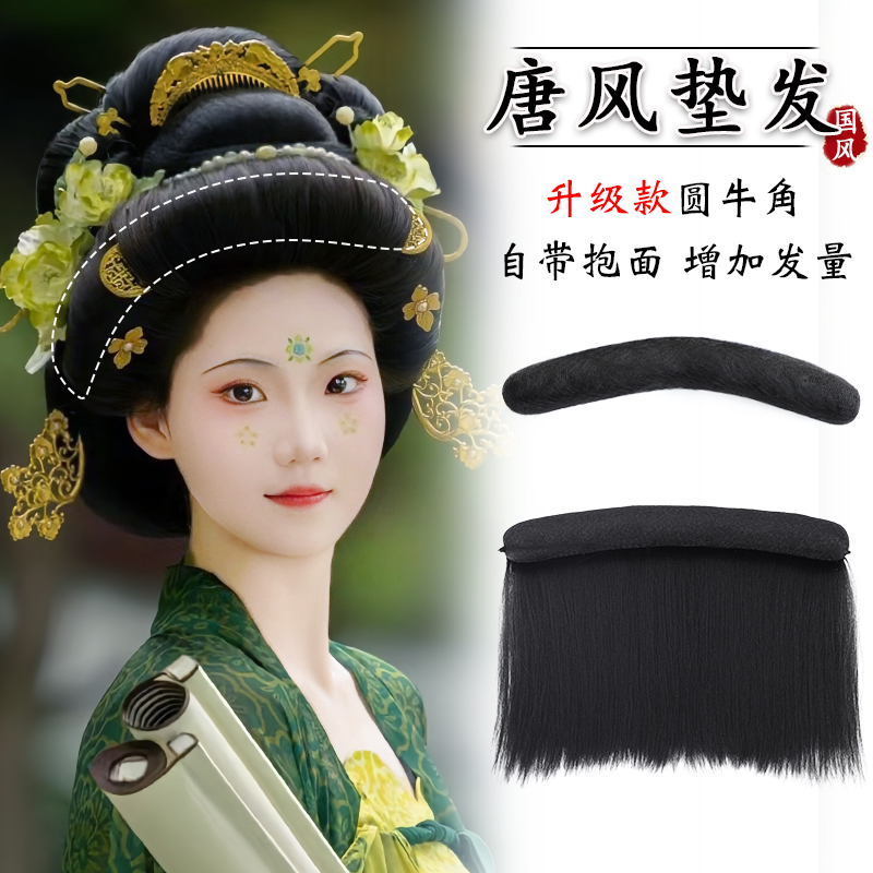 汉服假发唐风抱面发包垫发古装全发丝盘发发髻古风贵妃唐制发型女 - 图0