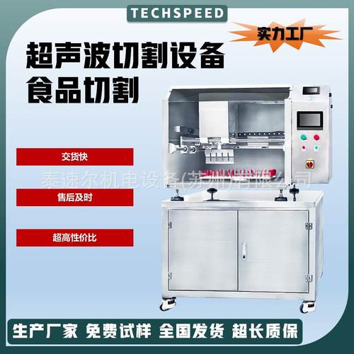 泰速尔超声波落地式蛋糕切割机巧克力切片机橡胶冷冻食品糕点生巧 - 图0