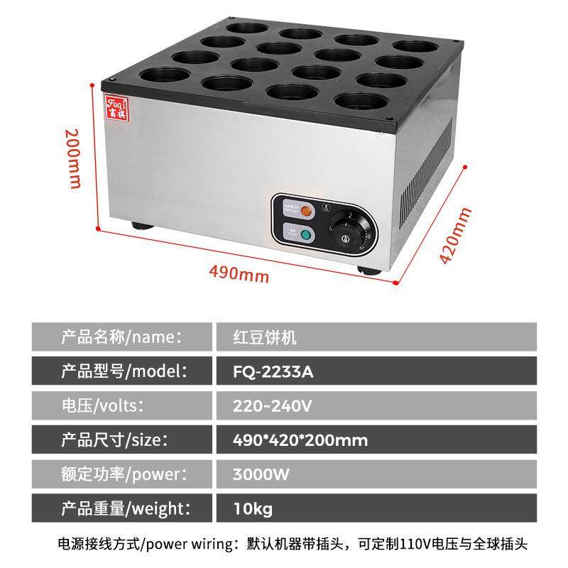 商用红豆饼机台湾小吃设备车轮饼烤饼机电热16孔红豆饼机,淘宝优惠券,粉丝福利购,淘宝优惠卷