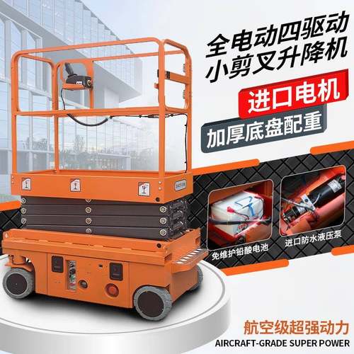 升降机移动式剪叉电动液压升降平台小型全自行走升降登高空作业车 - 图0